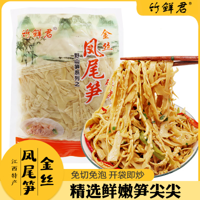 竹鲜君金丝凤尾笋明笋笋尖江西特产笋丝小炒肉烤笋丝糯米笋300g