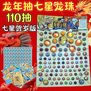 新款七星龙珠抽抽乐女孩抽奖洞洞乐盲盒玩具儿童弹力球夜光抽龙球