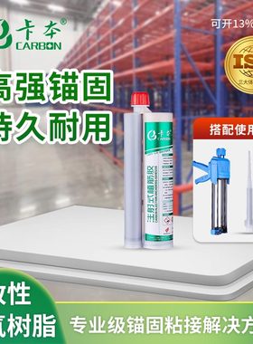 注射式植筋锚固胶设备安装重物悬挂后锚固植筋专用西卡慧鱼喜利得