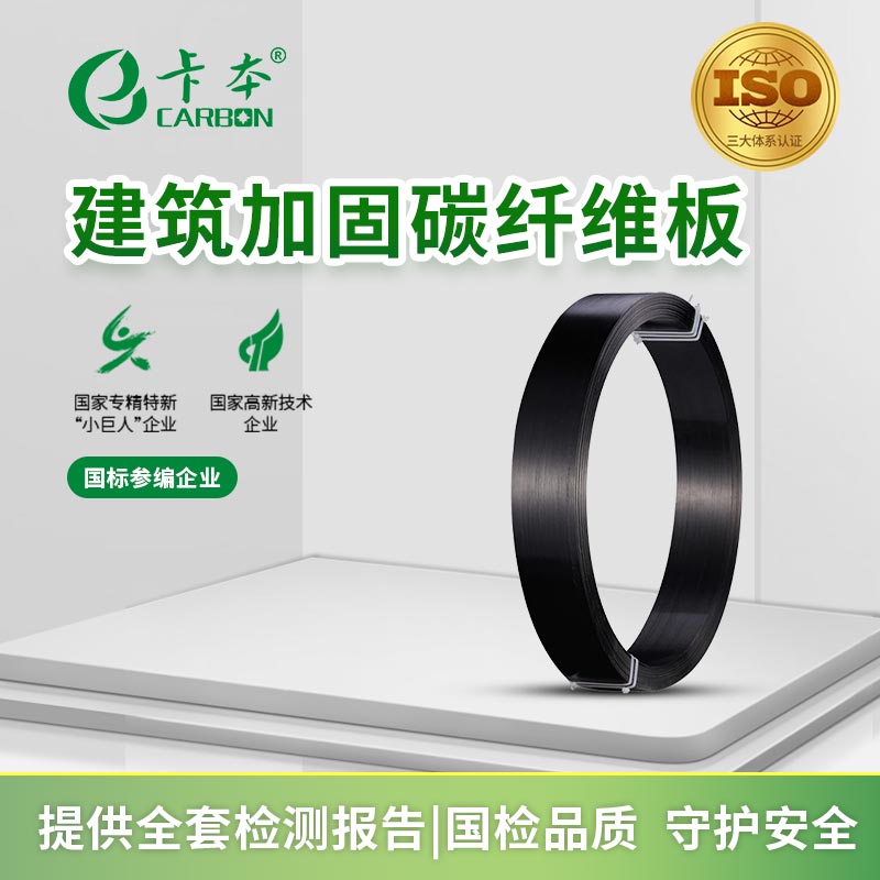 卡本碳纤维板一级高强度加固工程