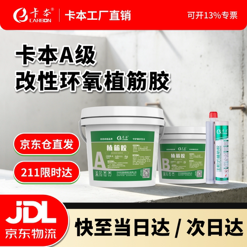 卡本A级改性环氧注射植筋胶桶装