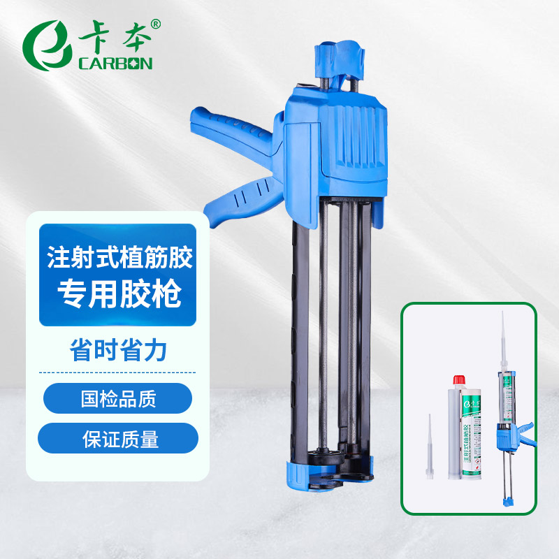 注射式注射式植筋胶胶枪卡本