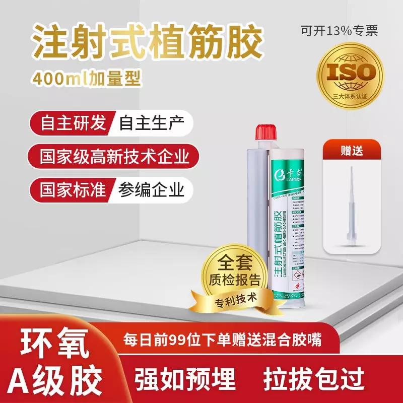 卡本注射式环氧型高强植筋胶