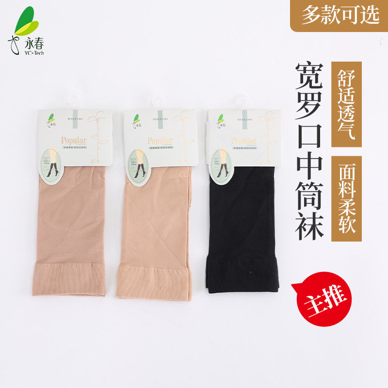 永春宽罗口中筒袜丝袜女120D天鹅绒松口中筒袜膝下袜女半腿小腿袜