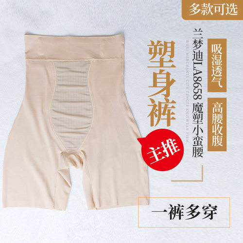 兰梦迪春夏新款塑身裤8658