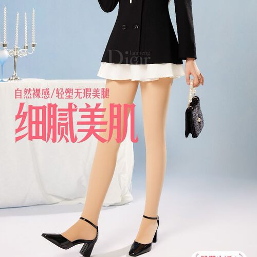 兰梦迪皇厚裸感水光袜