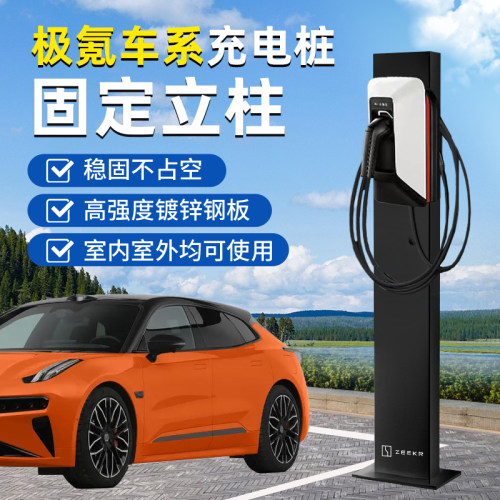 极氪充电桩立柱支架【官方推荐】
