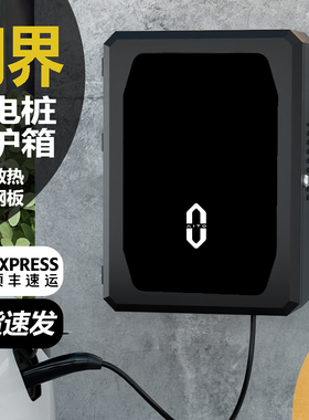 适用华为问界m8/m9/m7/m5充电桩保护箱立柱家用户外赛力斯防雨罩