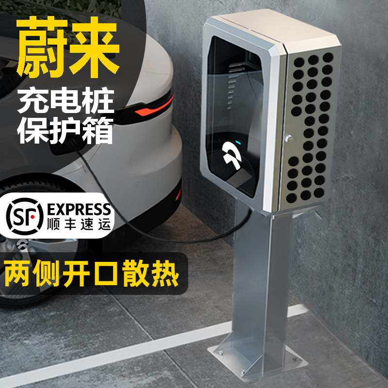 适用蔚来ES6/EC6/ET5/ET5T新能源充电桩保护箱立柱户外壁挂防雨罩,汽车用品/电子/清洗/改装,充电桩保护箱,淘宝优惠券,粉丝福利购,淘宝优惠卷