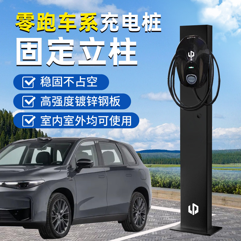 零跑充电桩立柱支架【官方推荐】图片