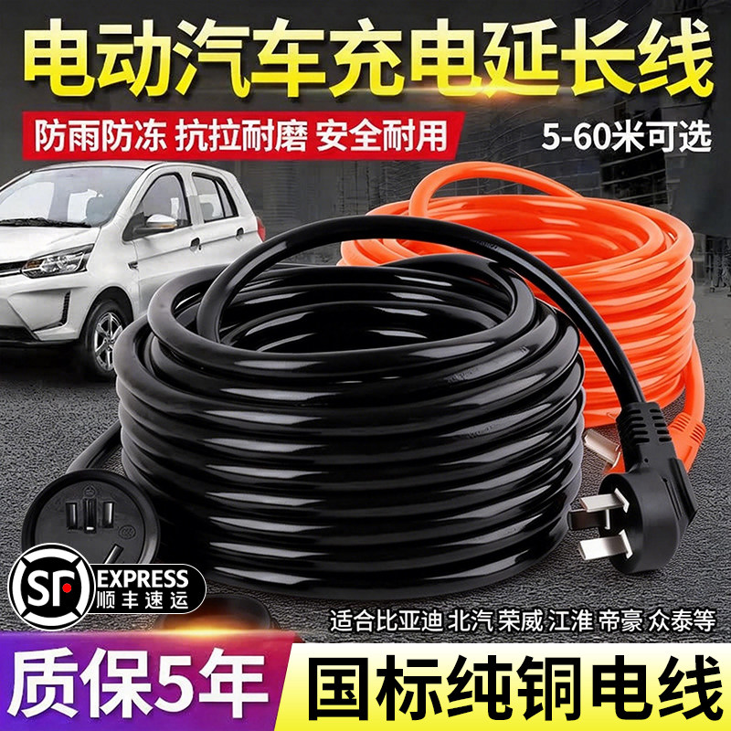 适用于新能源汽车充电延长线4平方比亚迪16A插座防雨防冻抗拉耐磨,汽车用品/电子/清洗/改装,新能源汽车充电设备/充电桩,淘宝优惠券,粉丝福利购,淘宝优惠卷