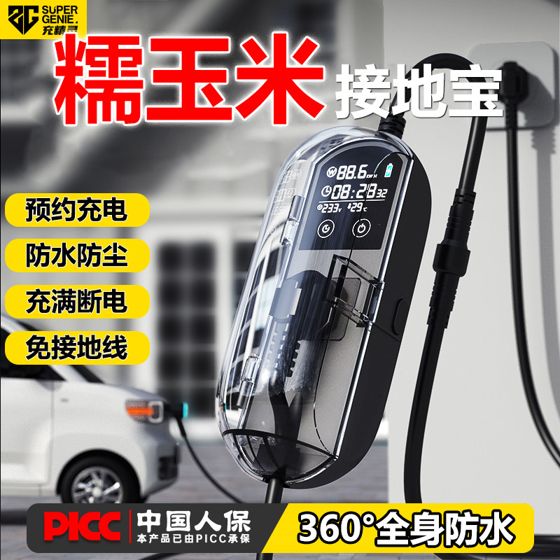 充精灵长安lumin糯玉米接地宝新能源充电转换器免接地线插座通用