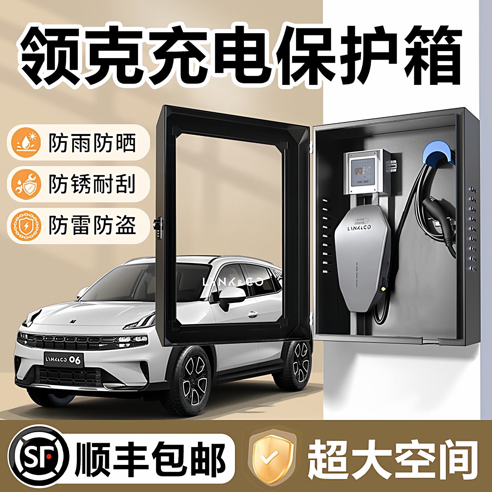 领克07充电桩保护箱08户外Z10防水06配电箱EMP立柱09家庭充01防晒,汽车用品/电子/清洗/改装,充电桩保护箱,淘宝优惠券,粉丝福利购,淘宝优惠卷