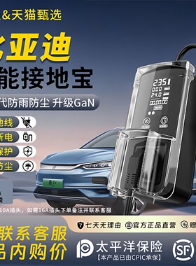 比亚迪接地宝海豚宋plusdmi秦汉专用新能源汽车充电免接地线插座