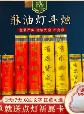 植物酥油斗烛长明灯3天7天有求必应有愿皆成无烟无味供佛灯蜡烛