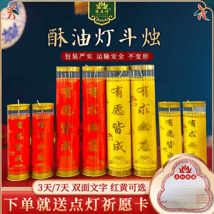 植物酥油斗烛长明灯3天7天有求必应有愿皆成无烟无味供佛灯蜡烛