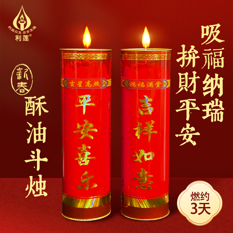 莲花斗烛7天家用过年红色招财