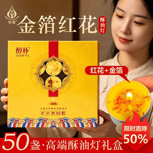 高端红花金箔酥油灯8小时无烟