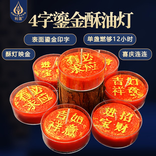 印字酥油灯招财进宝12小时无烟蜡烛胶壳八吉祥套装 家用礼佛红黄色