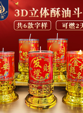 立体3D燃烧效果玻璃斗烛利莲酥油灯红色喜庆平安灯金榜题名