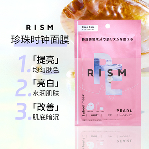 RISM日本珍珠时钟面膜去暗沉嫩白提亮保湿补水效期至2027年1月