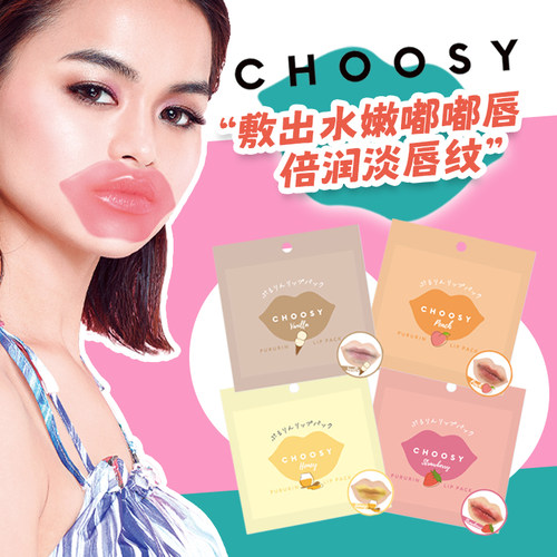 CHOOSY日本唇膜蜂蜜补水去死皮