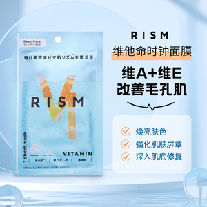 RISM日本维他命时钟面膜深层护理收缩紧致毛孔效期至2027年1月
