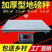 无线地磅秤1 3吨加厚带围栏防抖秤猪牛工业5吨高精度小型地磅
