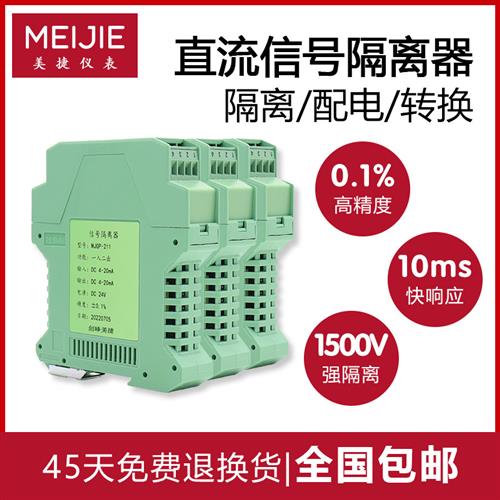 信号隔离器4-20mA直流电流变送器 0-10v模拟量一进二出转换分配器