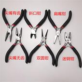 4寸迷你钳子尖嘴无齿手工绑线 线平口钳珠宝钳加长针嘴钳斜口钳套