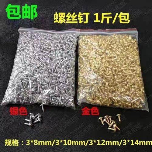 十字绣相框五金挂钩螺丝钉国画字画框装裱配件金银加垫螺丝1斤装