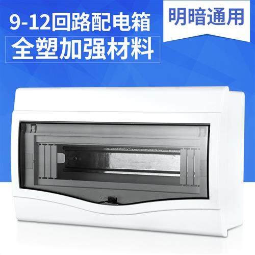 9-12回路暗装强电配电箱pz30家用明装10位空气开关11照明塑料盒子