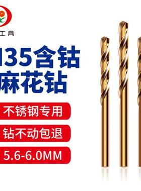 不锈钢专用含钴麻花钻头打孔高速钢5.6/5.7/5.8/5.9/6.0MM麻花钻