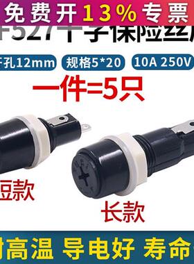 玻璃保险管底座5*20保险丝x盒MF528~527两款可选胶木十字管座套座