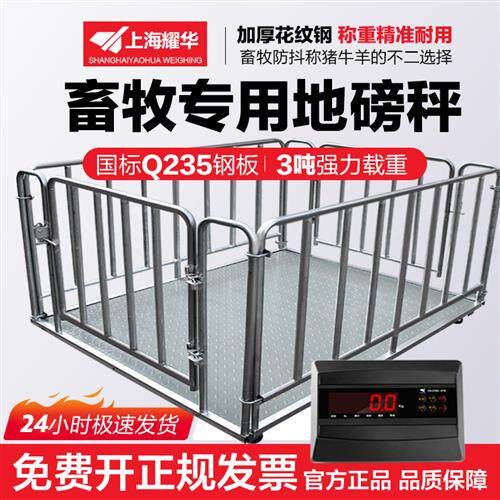 上海电子地磅秤1/2/3吨带围栏地磅称加厚精准称猪牛小型地磅