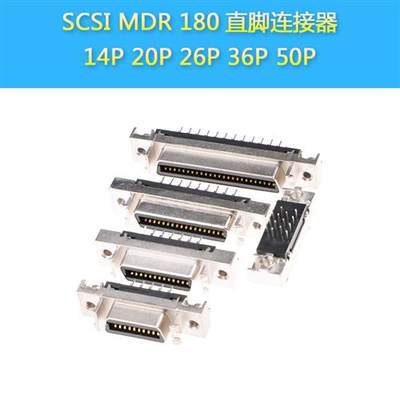 SCSI MDR连接器 14P 20P 26P 36P 50P 180度直脚母座 槽型 CN型