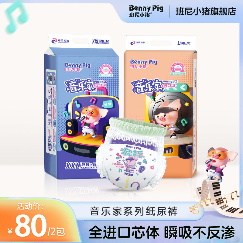 【旗舰正品】音乐家纸尿裤拉拉裤尿不湿nb新生婴儿纸尿片超薄透气