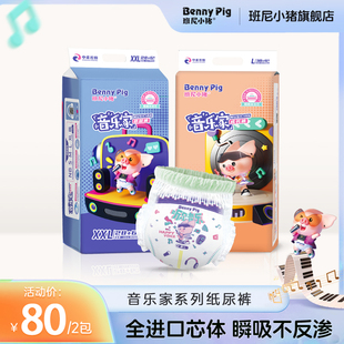 拉拉裤 音乐家纸尿裤 尿不湿nb新生婴儿纸尿片超薄透气 旗舰正品