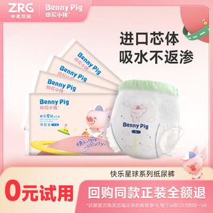 【0元试用】班尼小猪快乐星球拉拉裤纸尿片婴儿纸尿裤干爽试用装