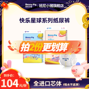 婴儿超薄透气干爽拉裤 班尼小猪快乐星球尿不湿纸尿裤 旗舰正品