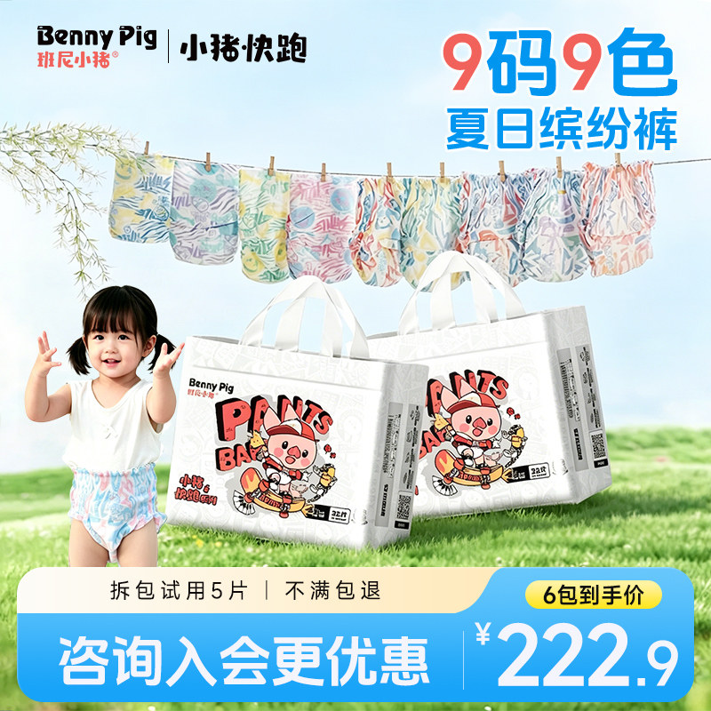 【旗舰正品6包】小猪快跑拉拉裤超薄透气尿不湿紫草精华纸尿裤