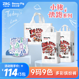 超薄透气干爽拉拉裤 小猪快跑紫草精华纸尿裤 3包 婴儿 旗舰正品