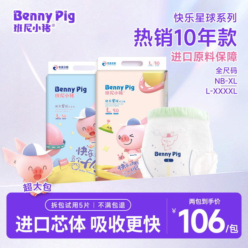 【进口芯体】2包 班尼小猪快乐星球尿不湿纸尿裤婴儿超薄拉拉裤