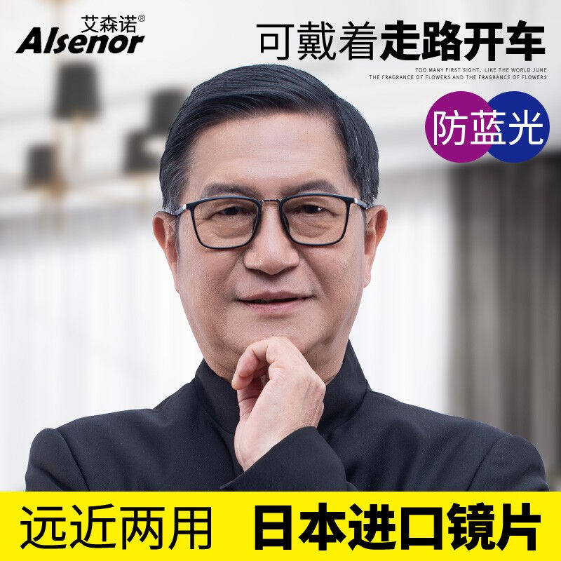 ALSENOR艾森诺智能变焦老花镜男远近两用日本进口镜片渐进多焦点