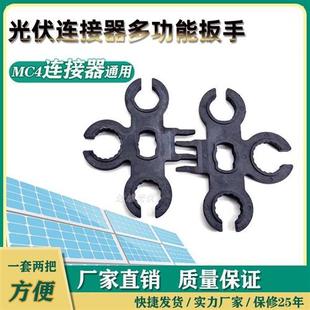 工具 电缆接头电池板连接器拆装 公母插头专用 MC4光伏连接器扳手