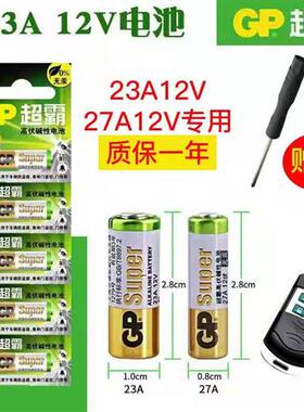 23A 12V电池12v23a   27A 12V卷闸门电动门门铃遥控电池车库433