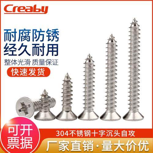 304不锈钢自攻螺丝十字沉头螺丝加长木螺钉平头螺丝钉M2M3M4M5M6