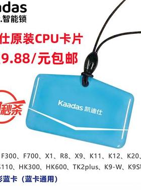 凯迪仕智能锁K20/Q3VP门禁CPU卡 Q7FVP/Q9FVP/S110加密卡感应卡片