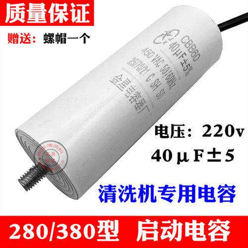 ql280 380hm388高压清洗机洗车机器泵配件220v电机启动电容