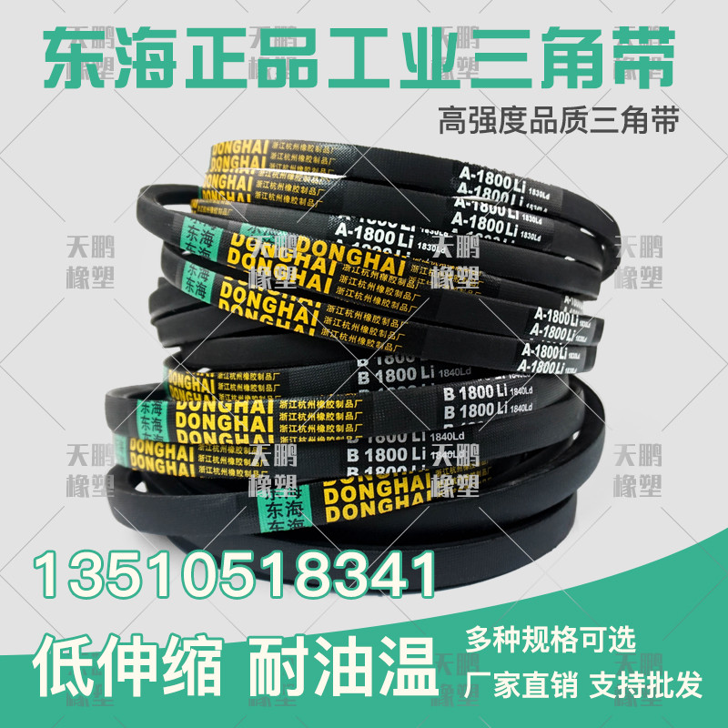 三角皮带B型1650 1700 1750 1800 1850 1900 1950 2000 2050 2100